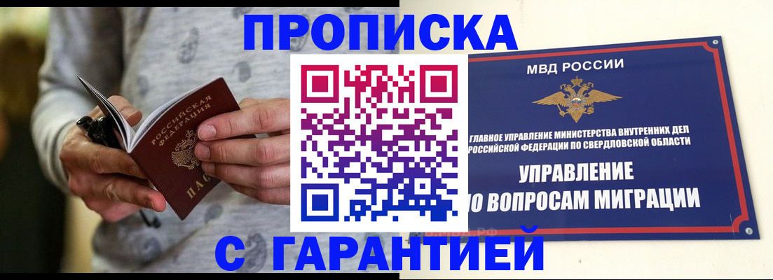 прописка гарантия в Шумерле