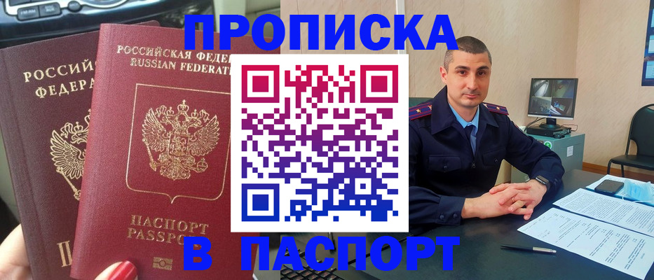 прописка регистрация в Шумерле